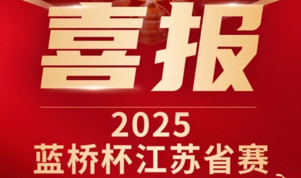 喜讯！艾弗森贝博ballbet官网科技菁英学员再创蓝桥杯大赛辉煌！